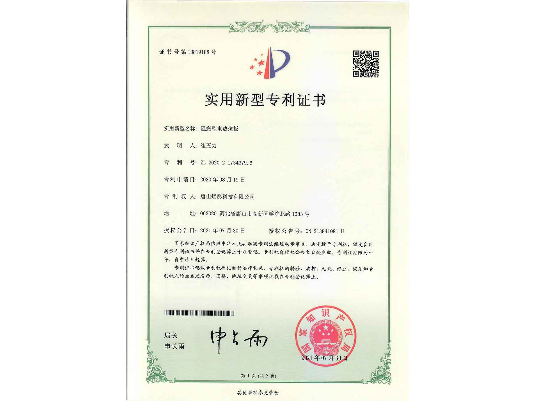 阻燃型電熱炕板